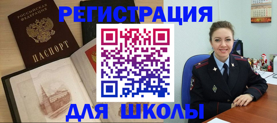 регистрация для школы в Сураже